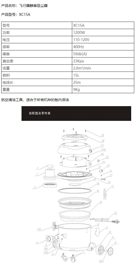 XC15A 飞行器专用和田市吸尘器
