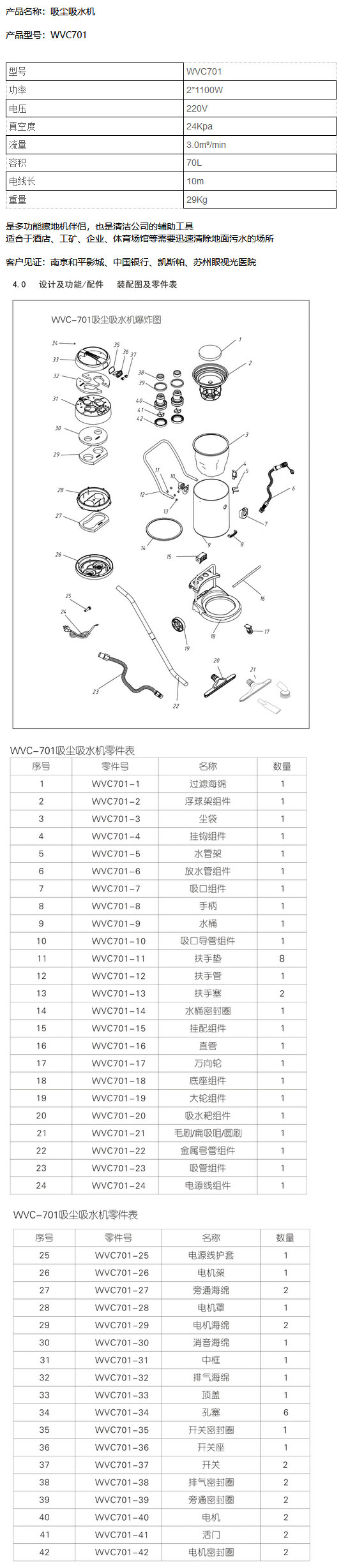 WVC701 吸尘和田市吸水机