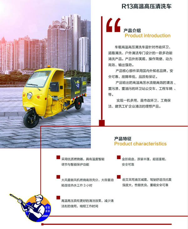 R13三轮高温和田市高压清洗车
